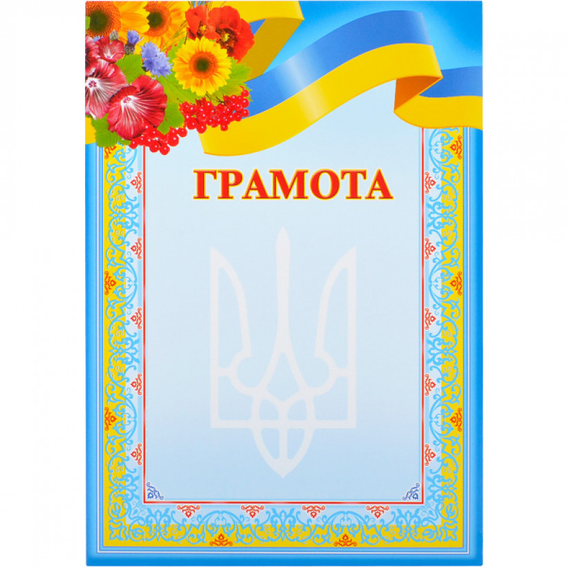 Грамота №8 - купить по выгодным ценам в Украине, заказать Дипломы ...
