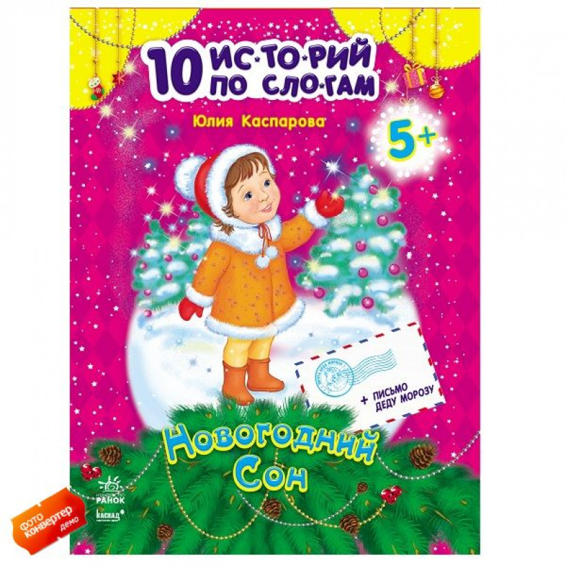 Новогодний Сон Новогодний Сон