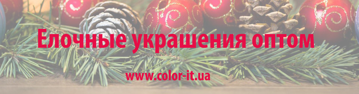 Елочные украшения оптом